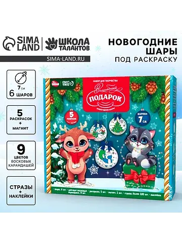 Ёлочные шары под раскраску на новый год