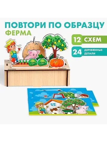 Головоломка , повтори по образцу
