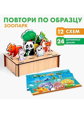 Головоломка , повтори по образцу