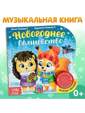 Книга музыкальная