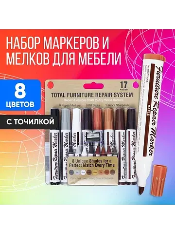 Маркеры и мелки для мебели, 8 цветов, с 