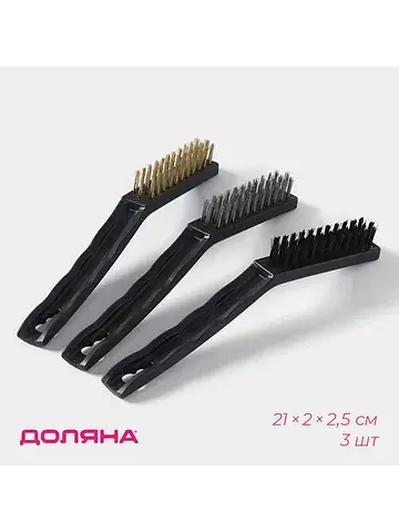 Набор щеток универсальных , 3 шт., 21×2×