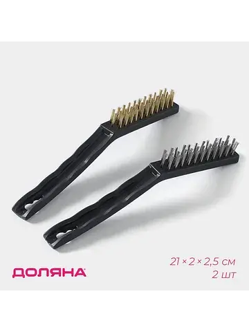 Набор щеток универсальных , 2 шт., 21×2×
