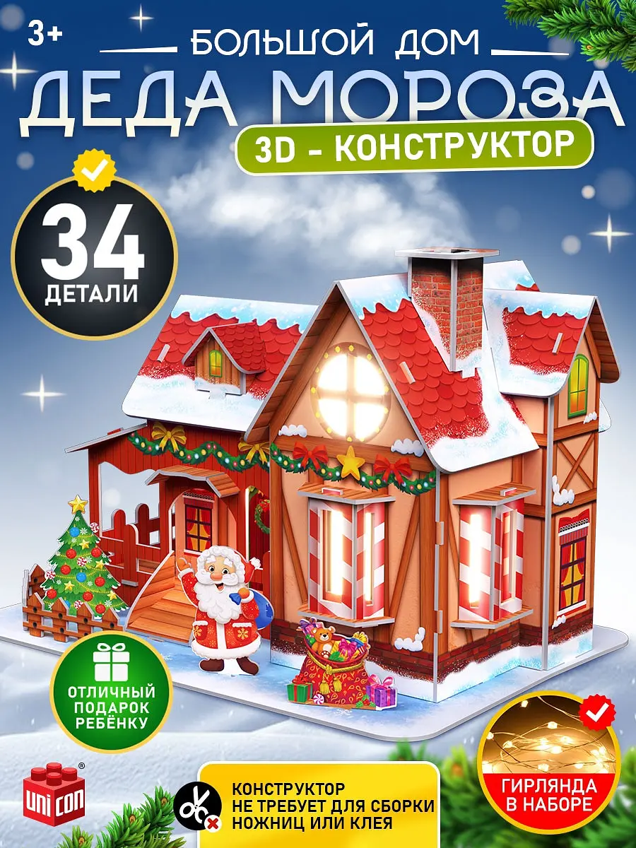 Конструктор 3D Дом Деда Мороза 34 детали