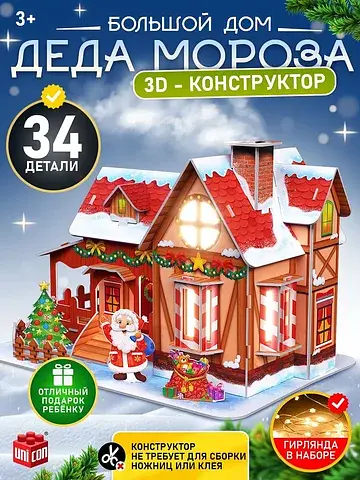 Конструктор 3d UNICON