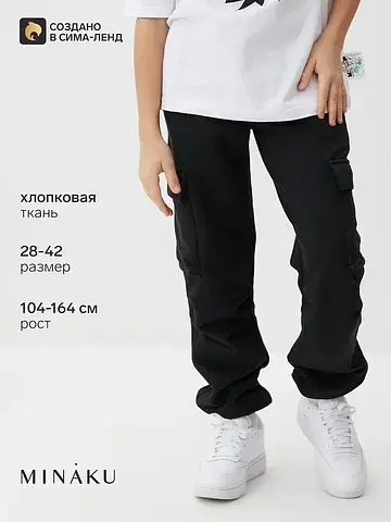 Брюки MINAKU