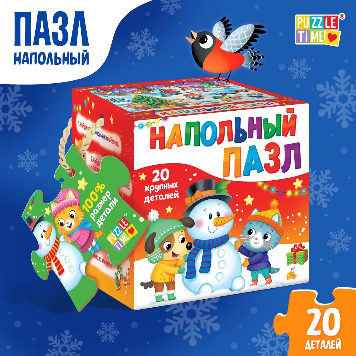 Напольный пазл Puzzle Time Дарим новогодние подарки 20 деталей разноцветный