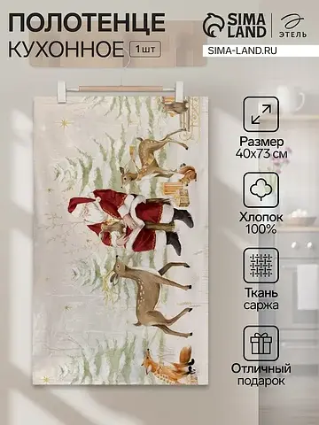 Полотенце кухонное Этель