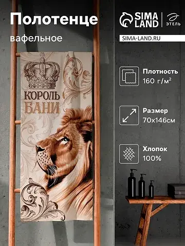Полотенце вафельное Этель