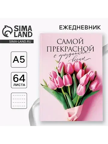 Ежедневник в точку а5, 64 л