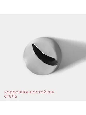 Насадка кондитерская
