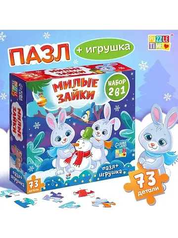 Набор пазлов с игрушкой