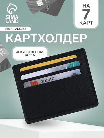 Картхолдер, на 6 карт, отделение для куп
