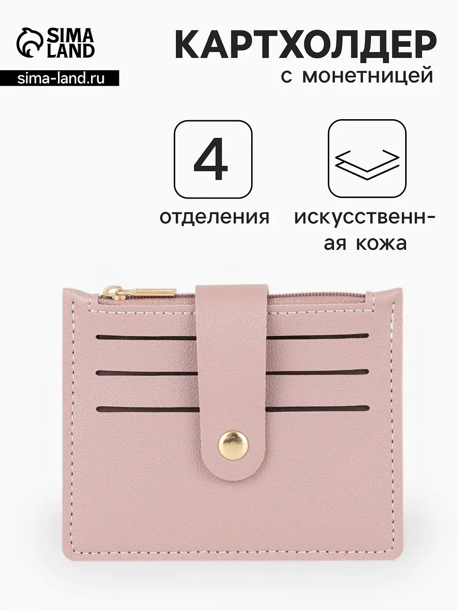 Картхолдер с монетницей из искусственной кожи на молнии розовый