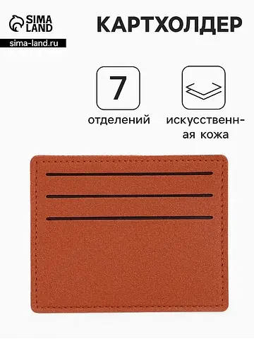 Картхолдер, на 6 карт, отделение для куп