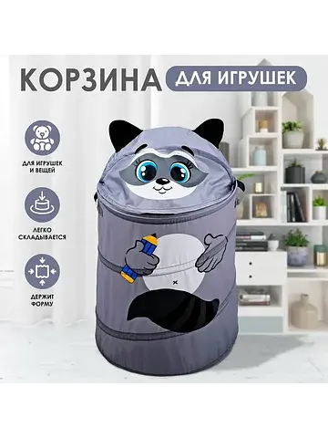 Корзина для хранения игрушек