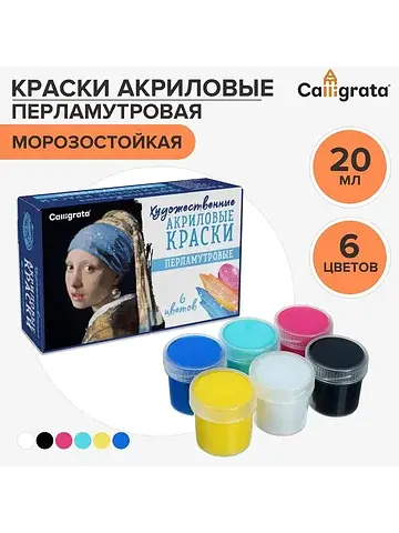 Краска акриловая . pearl, набор 6 цветов