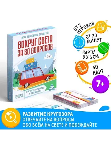 Настольная игра-викторина
