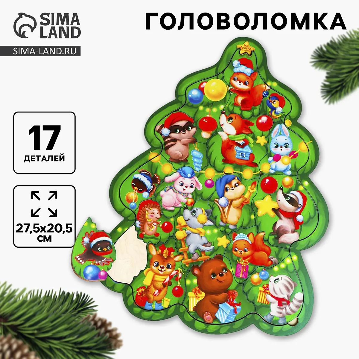 Рамка-вкладыш новогодняя Лесная мастерская Нарядная елка 17 деталей