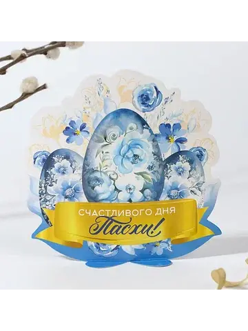 Открытка держатель для яйца