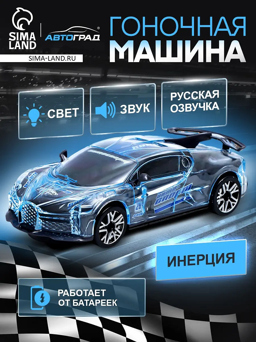 Машина инерционная Crazy race Автоград серая со светом и звуком