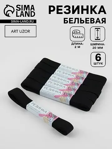Резинки бельевые, 20 мм, 2±0.5 м, набор 