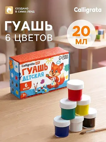 Гуашь kids, 6 цветов × 20 мл