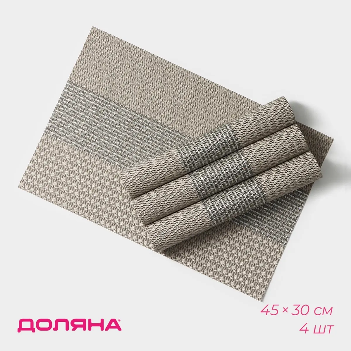 Салфетки сервировочные хлопковые бежевые 30×45 см