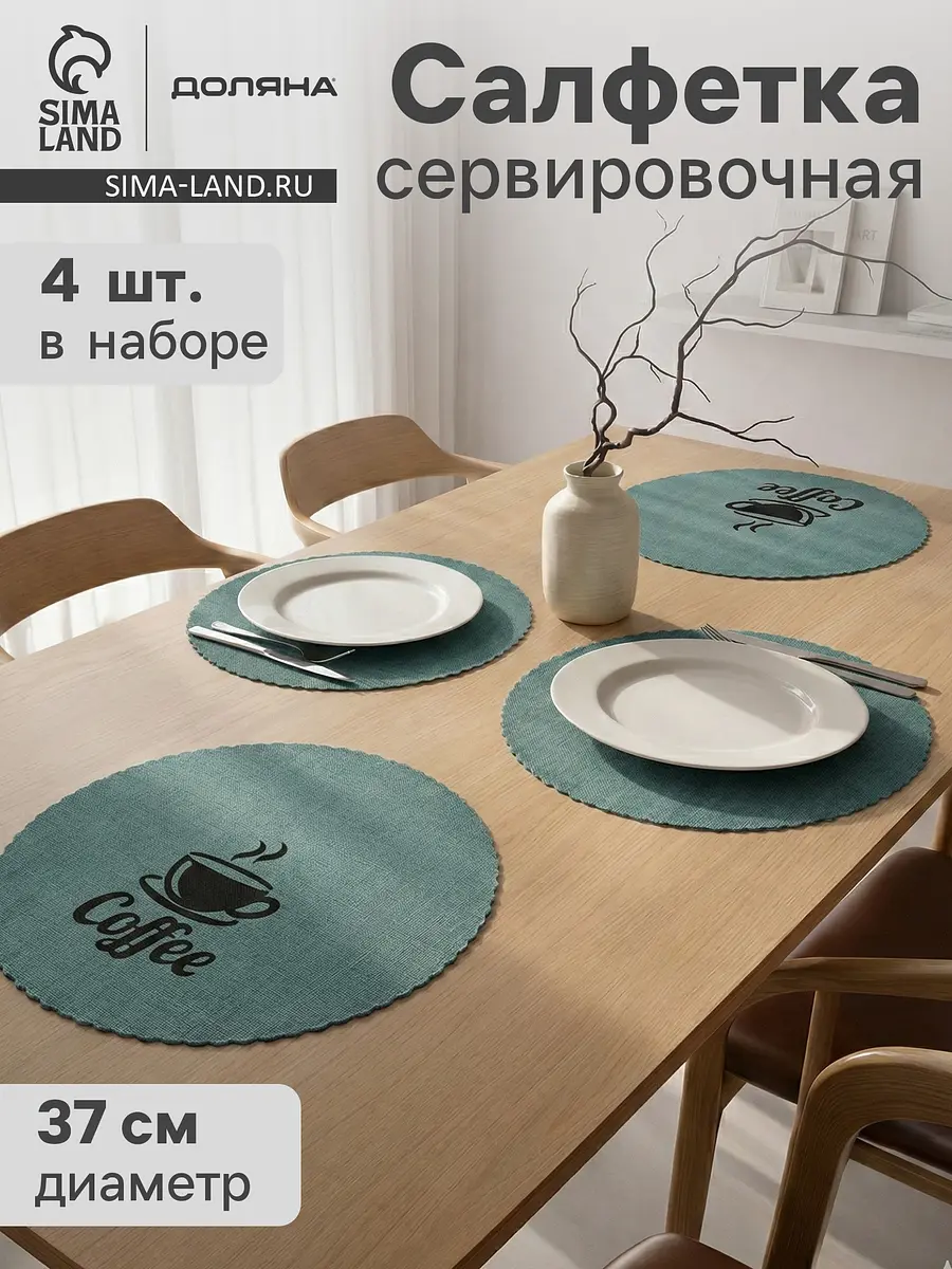 Салфетки сервировочные хлопковые 37х37 см бирюзовые