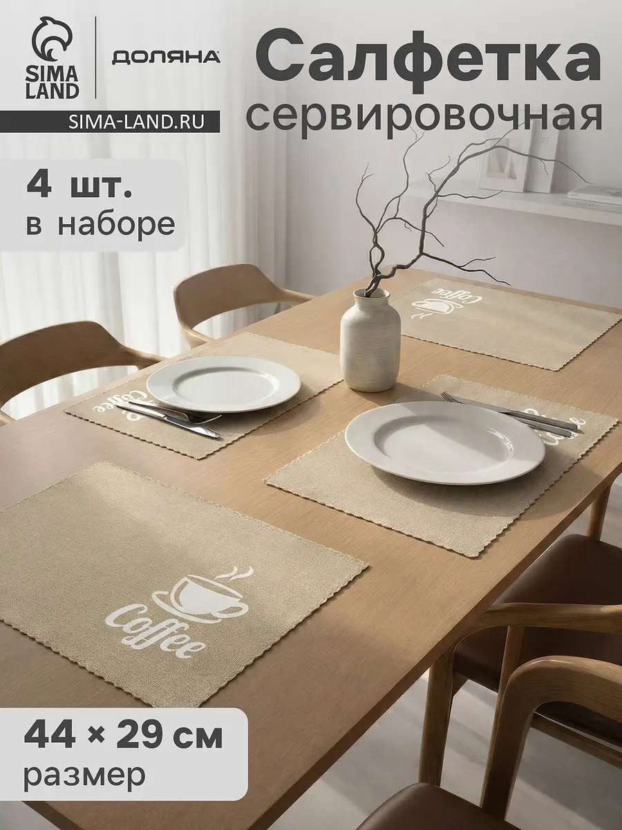 Салфетки сервировочные Доляна Coffee 44×29 см бежевые