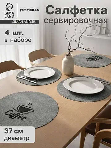 Салфетки Доляна