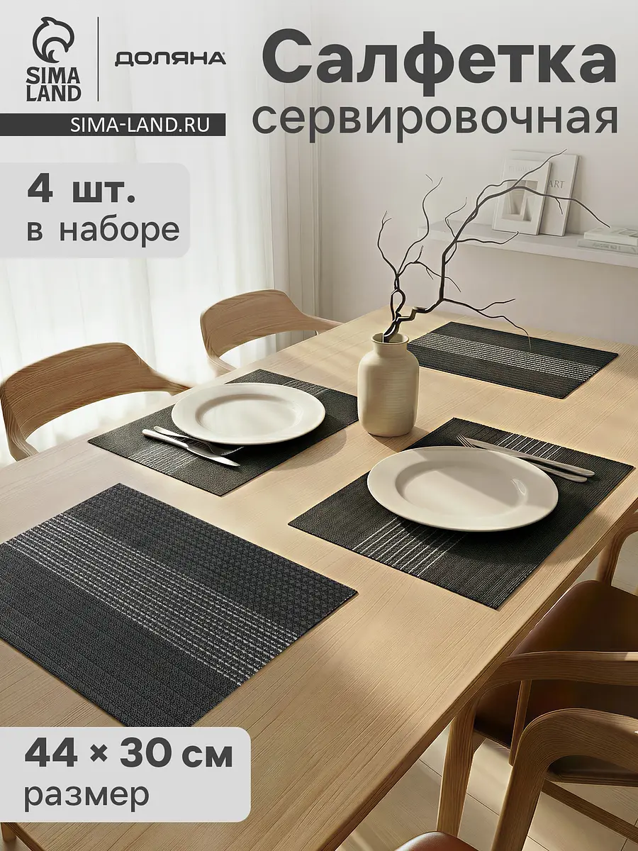 Салфетки сервировочные Доляна Сияние 30×45 см чёрные