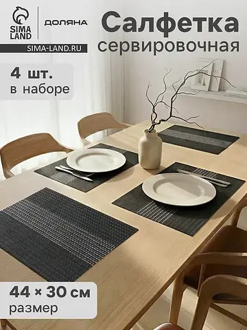 Салфетки Доляна