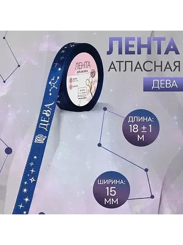 Лента атласная с тиснением