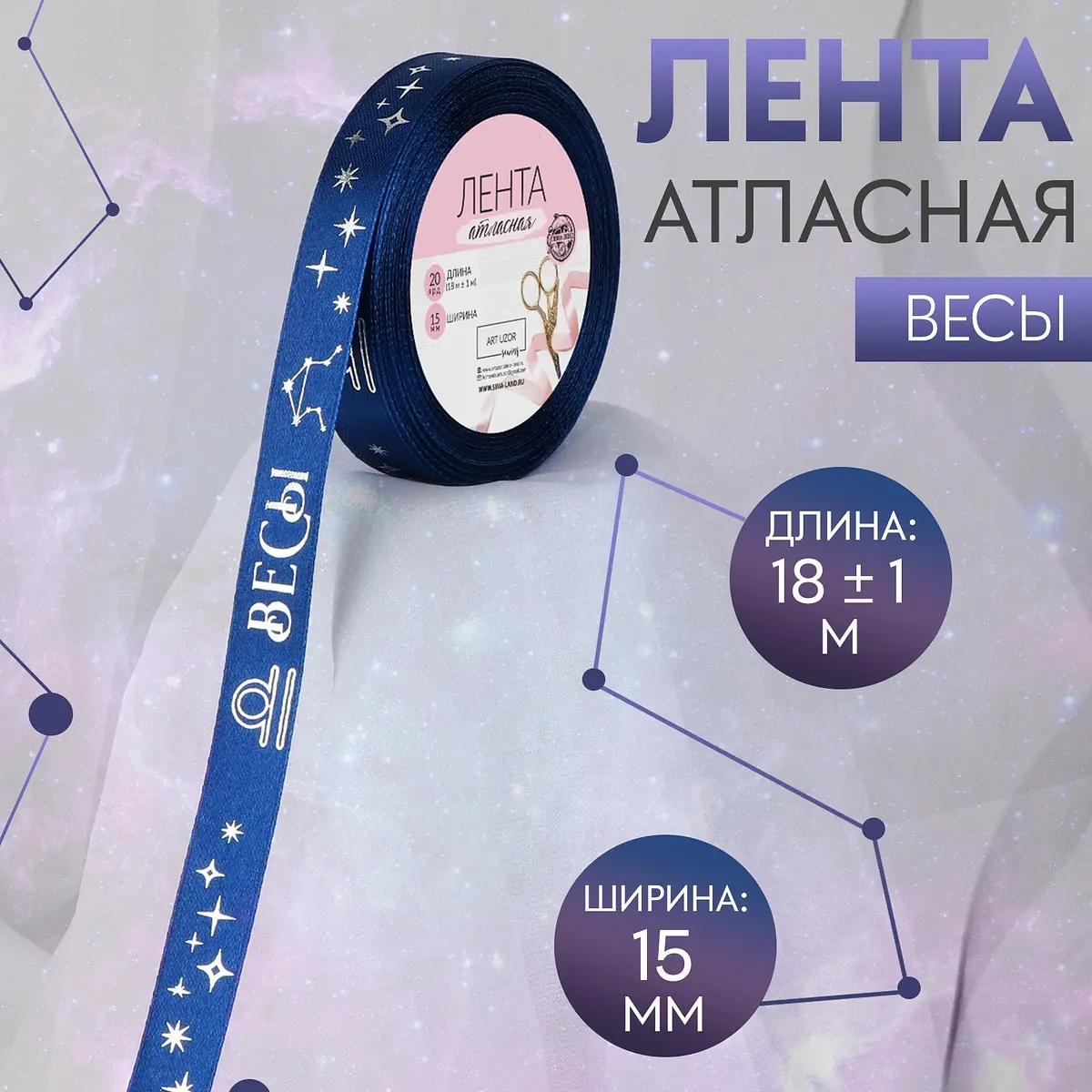 Лента атласная с тиснением Арт Узор 15 мм 18 м темно-синяя