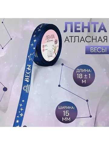 Лента атласная с тиснением