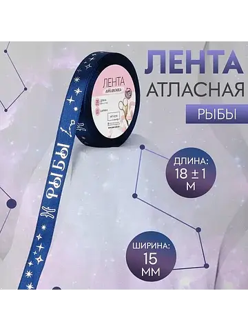 Лента атласная с тиснением