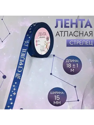 Лента атласная с тиснением