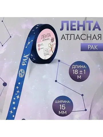Лента атласная с тиснением
