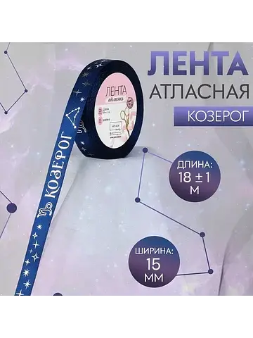 Лента атласная с тиснением