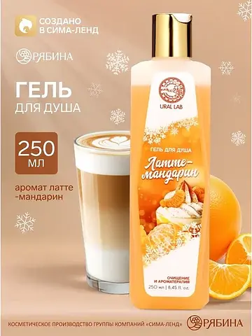 Гель для душа, 250 мл, аромат латте-манд