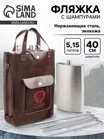 Фляжка Сима-ленд