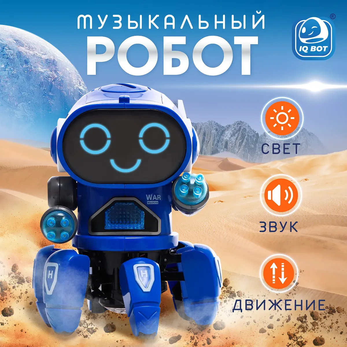 Робот музыкальный IQ BOT Вилли со световыми эффектами синий
