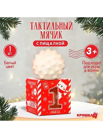 Развивающий тактильный мячик