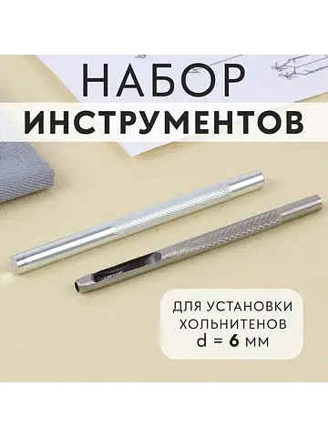 Набор инструментов для ручной установки 