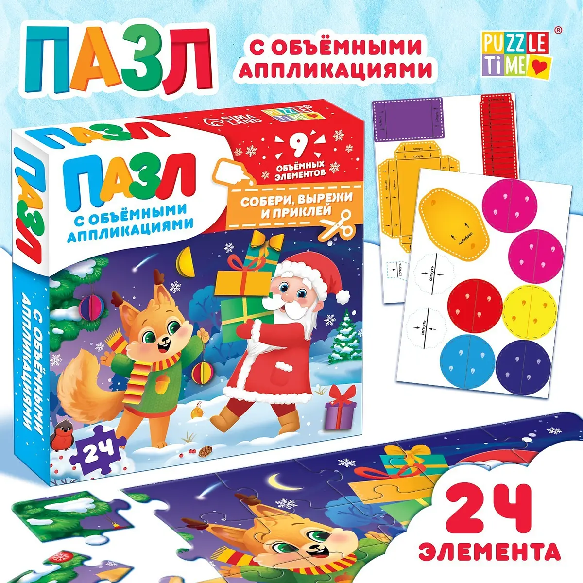 Пазл 3D Puzzle Time Подарки от Дедушки Мороза 24 детали разноцветный