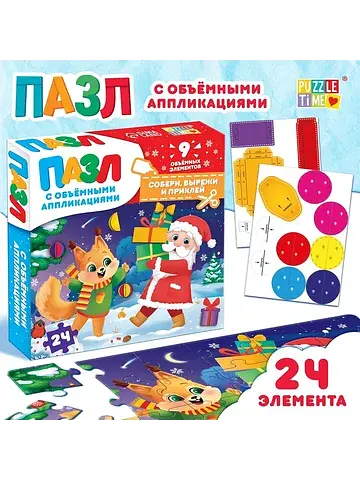Пазл с аппликациями