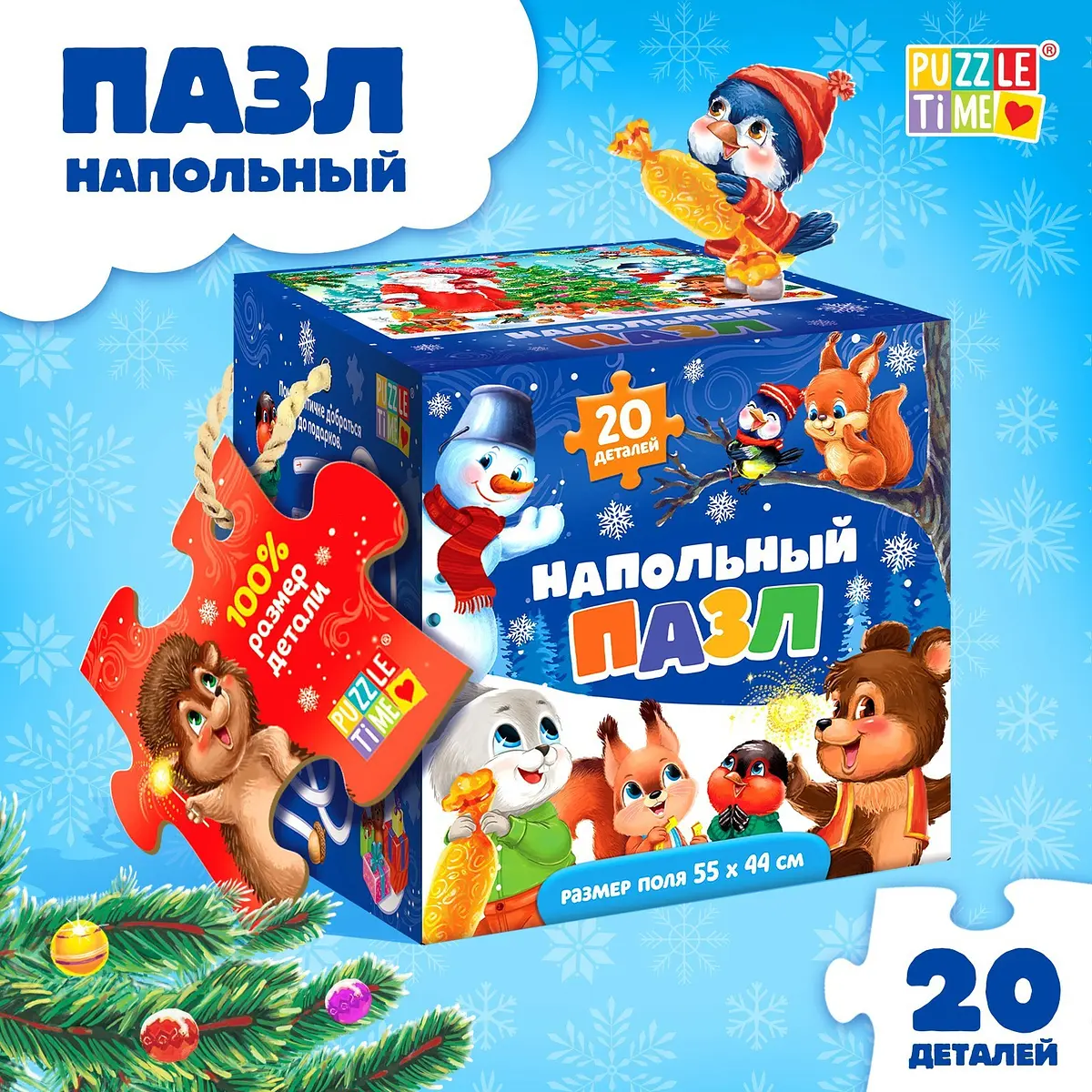 Напольный пазл Puzzle Time Встречаем Новый год 20 деталей разноцветный