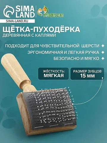 Щетка - пуходерка, основание 60×50 мм, с