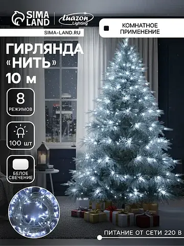 Гирлянда Luazon Lighting